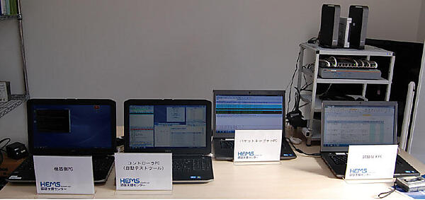 写真3 HEMS（ECHONET Lite）機器認証システム〔左から機器側PC、コントローラPC（自動テストツール）、パケットキャプチャPC、試験端末PC〕