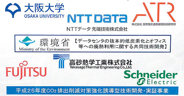 写真2　けいはんなデータセンター内の「平成25年度CO2排出削減対策強化誘導型技術開発・実証事業」のパネル。