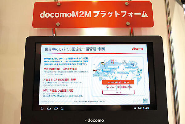 NTTドコモは、docomoM2Mプラットフォームも展示。このシステムは、ジャスパー・テクノロジーズ（米国）のシステム（M2Mプラットフォーム）を使い、世界中のモバイル回線の開通、停止、故障部位の切り分け、課金の計算などの一元管理を実現する。
