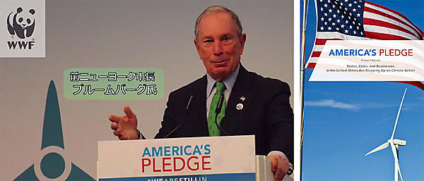 写真　“American’s Pledge”（アメリカの約束：右）をアピールする前ニューヨーク市長（左）