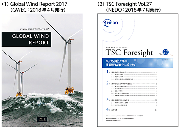 図3　風力発電に関する2つの最新レポート（表紙）