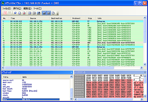 図　パケットキャプチャの機能も持っている