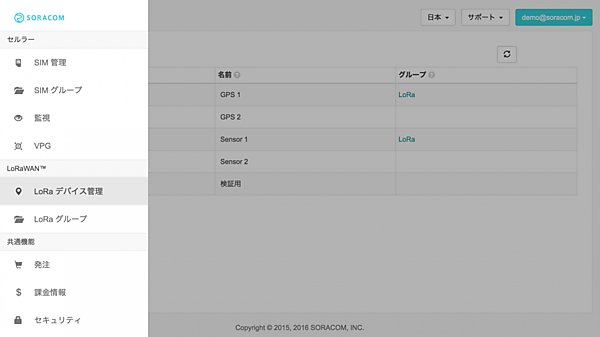 図　SORACOMの管理画面。LoRaWANでつながっている末端の機器を確認できる