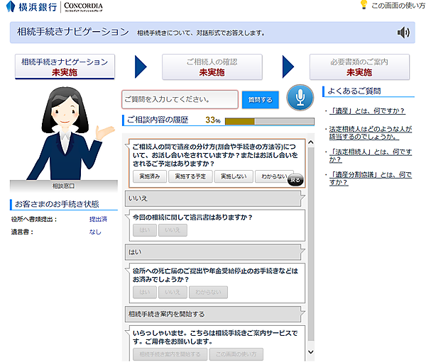 図　「相続手続きご案内サービス」の画面イメージ