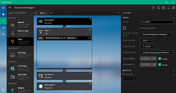 図　Gravioで、センサー機器からのデータを処理する流れを設定しているところ