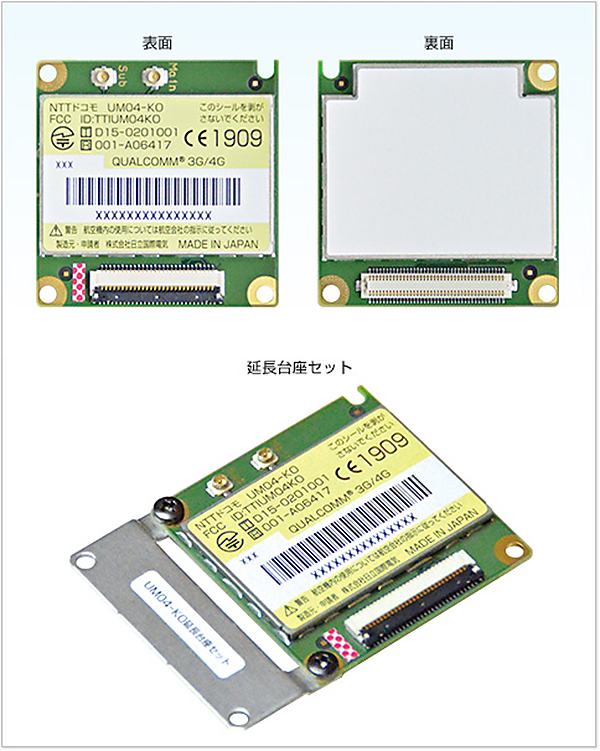 図　「docomo IoTスターターSIM」に対応する通信モジュール「UM-04KO」