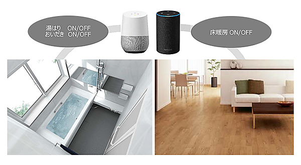 図　スマートスピーカーに話しかけるだけで給湯器と床暖房の動作を制御できる