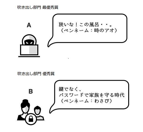 図　吹き出し部門の最優秀賞作品と優秀賞作品